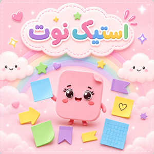استیک نوت 