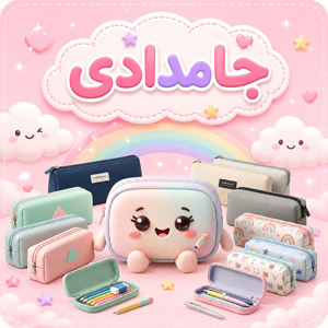 جامدادی